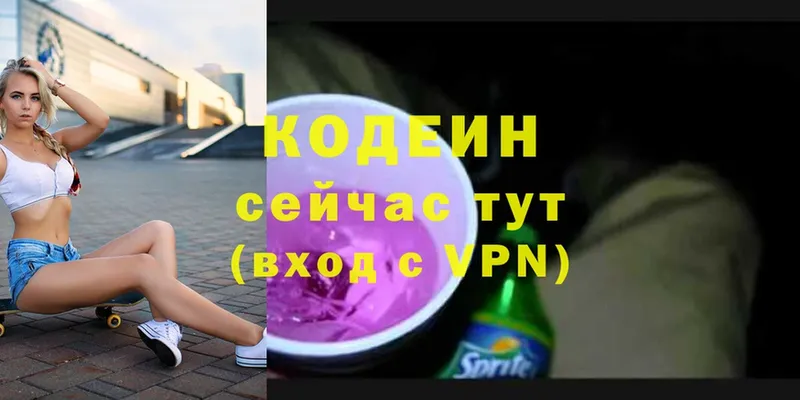 Кодеиновый сироп Lean напиток Lean (лин)  Болохово 